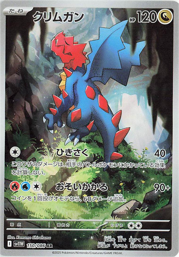 Pokemon TCG - Druddigon - 150/086 - JP - White Flare