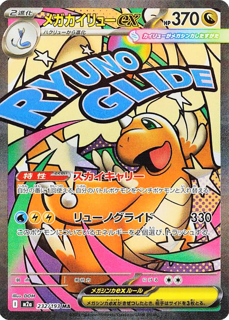 Pokémon TCG - Mega Dragonite Ex - 232/193 - JP - Mega Dream Ex