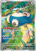 Pokémon TCG - Snorlax - 181/165 - JP - SV151
