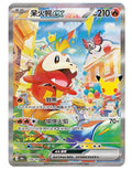 Pokémon TCG - Fuecoco ex - 124/103 - Chinese 30th Celebration