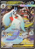 Pokémon TCG - Mega Froslass Ex - 233/193 - JP - Mega Dream Ex