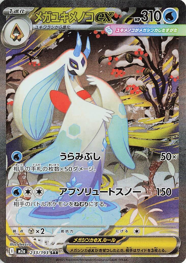 Pokémon TCG - Mega Froslass Ex - 233/193 - JP - Mega Dream Ex