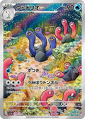 Pokemon TCG - Wugtrio - 338/190 - JP - Shiny Treasure ex