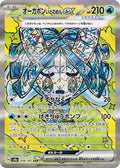 Pokémon TCG - Wellspring Mask Ogerpon Ex - 208/187 - JP - Terastal Festival