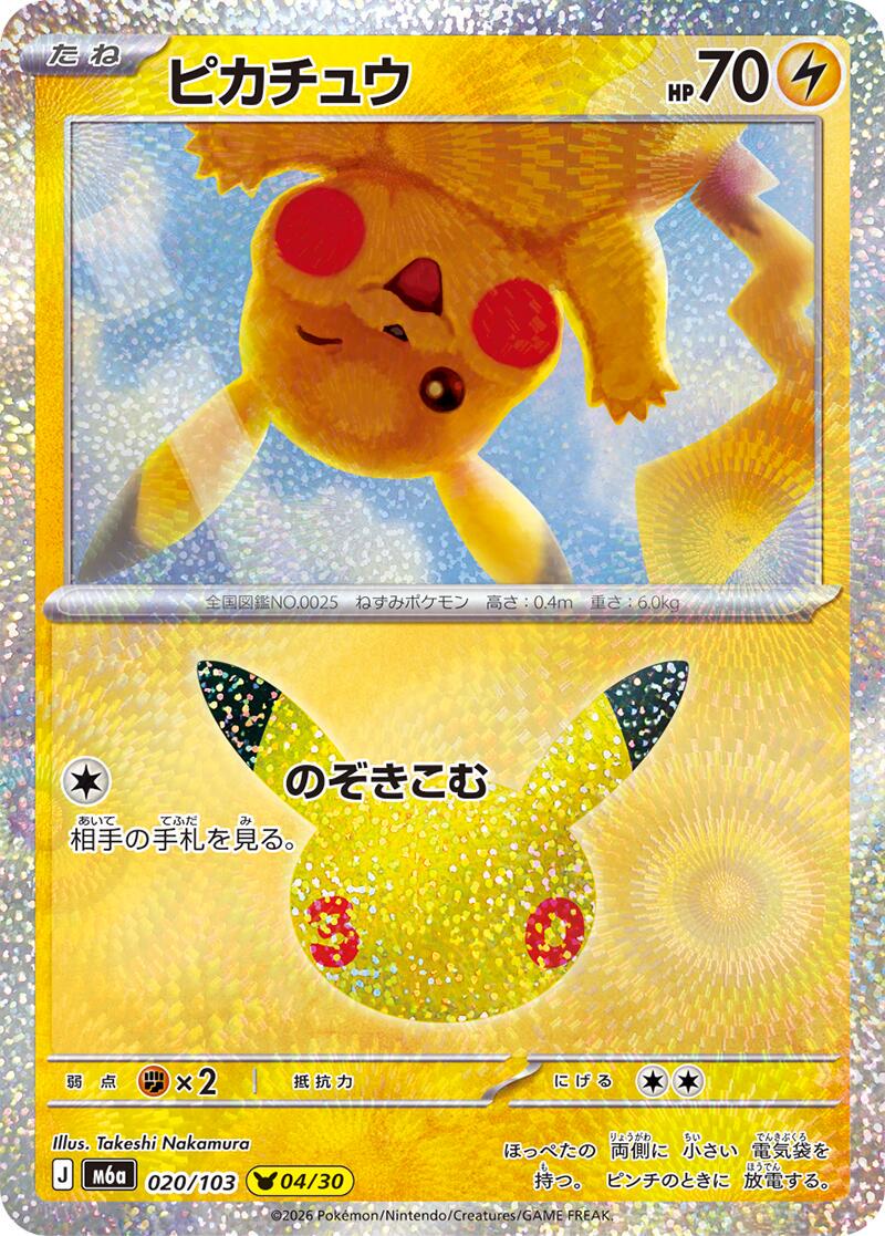 Pokémon TCG - Bundle - M6a 30th Celebration - JP