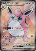 Pokémon TCG - Wigglytuff EX- 189/165 - JP - SV151