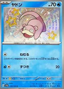 Pokemon TCG - Slowpoke - 219/190 - JP - Shiny Treasure ex