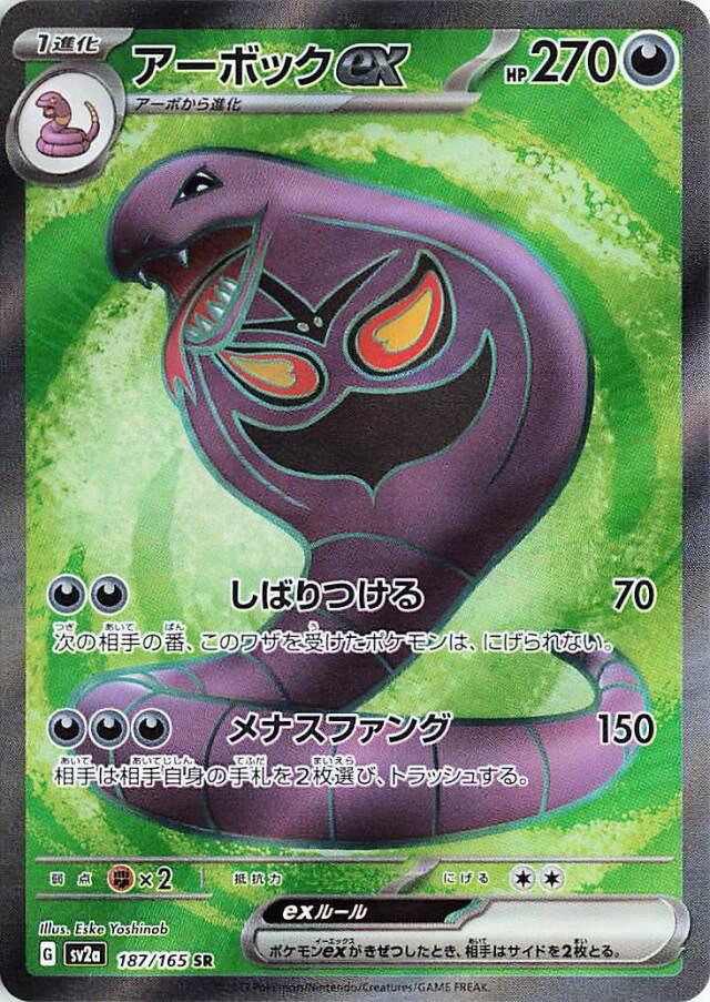 Pokémon TCG - Arbok Ex - 187/165 - JP - SV151
