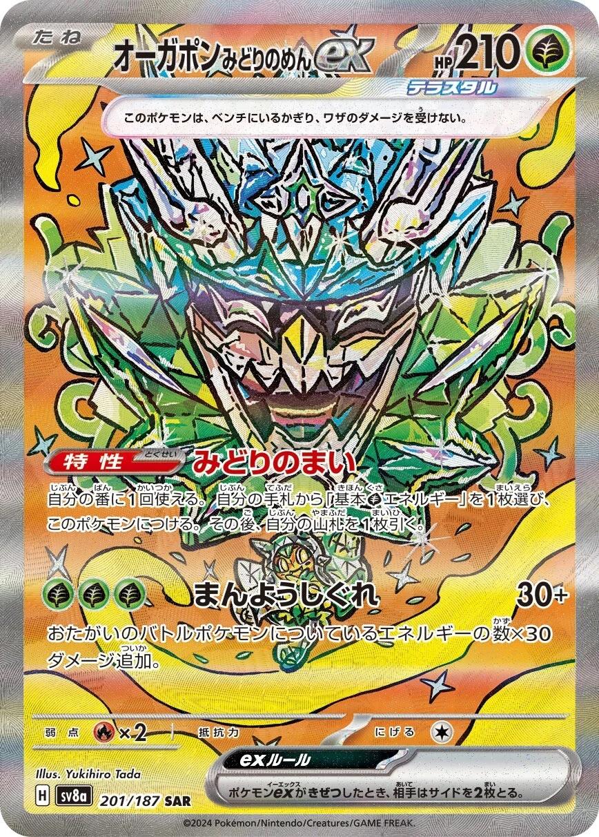 Pokémon TCG - Teal Mask Ogerpon Ex - 201/187 - JP - Terastal Festival