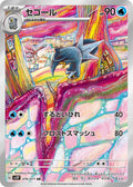Pokémon TCG - Arctibax - 076/071 - JP - Snow Hazard