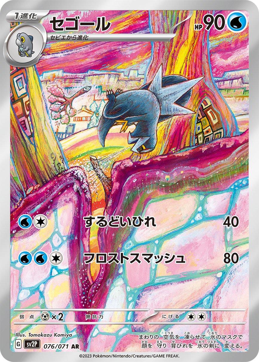 Pokémon TCG - Arctibax - 076/071 - JP - Snow Hazard