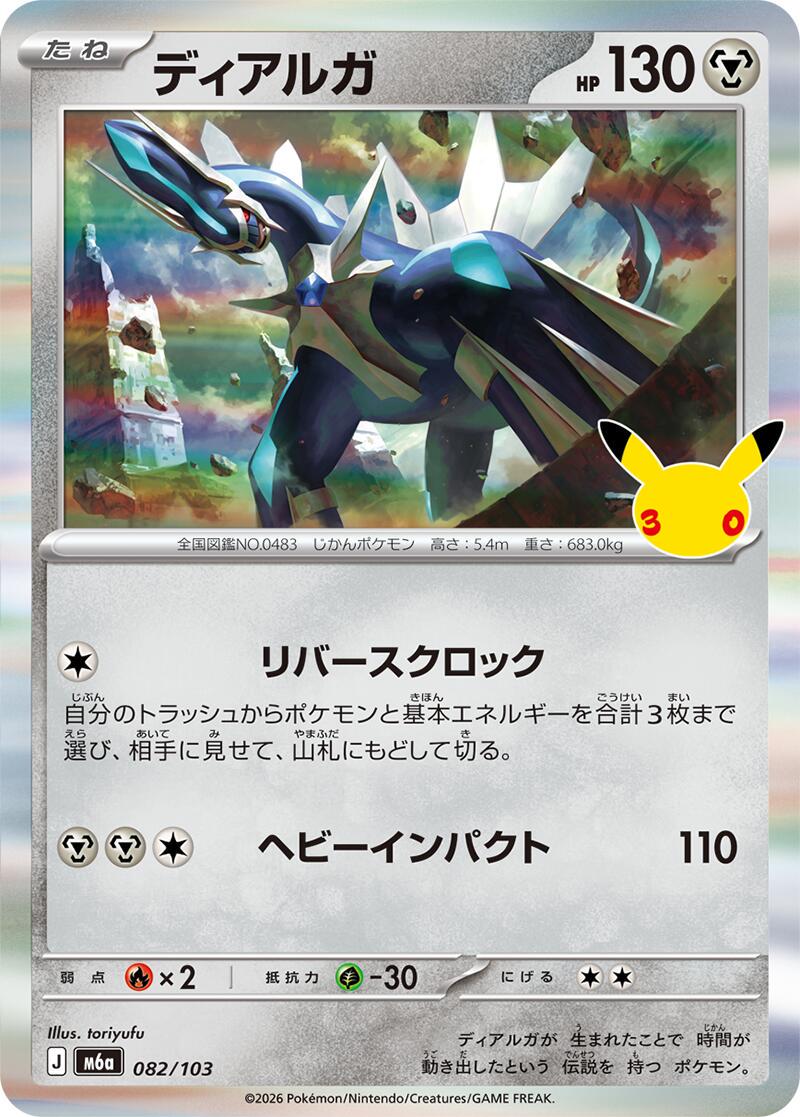 Pokémon TCG - Bundle - M6a 30th Celebration - JP