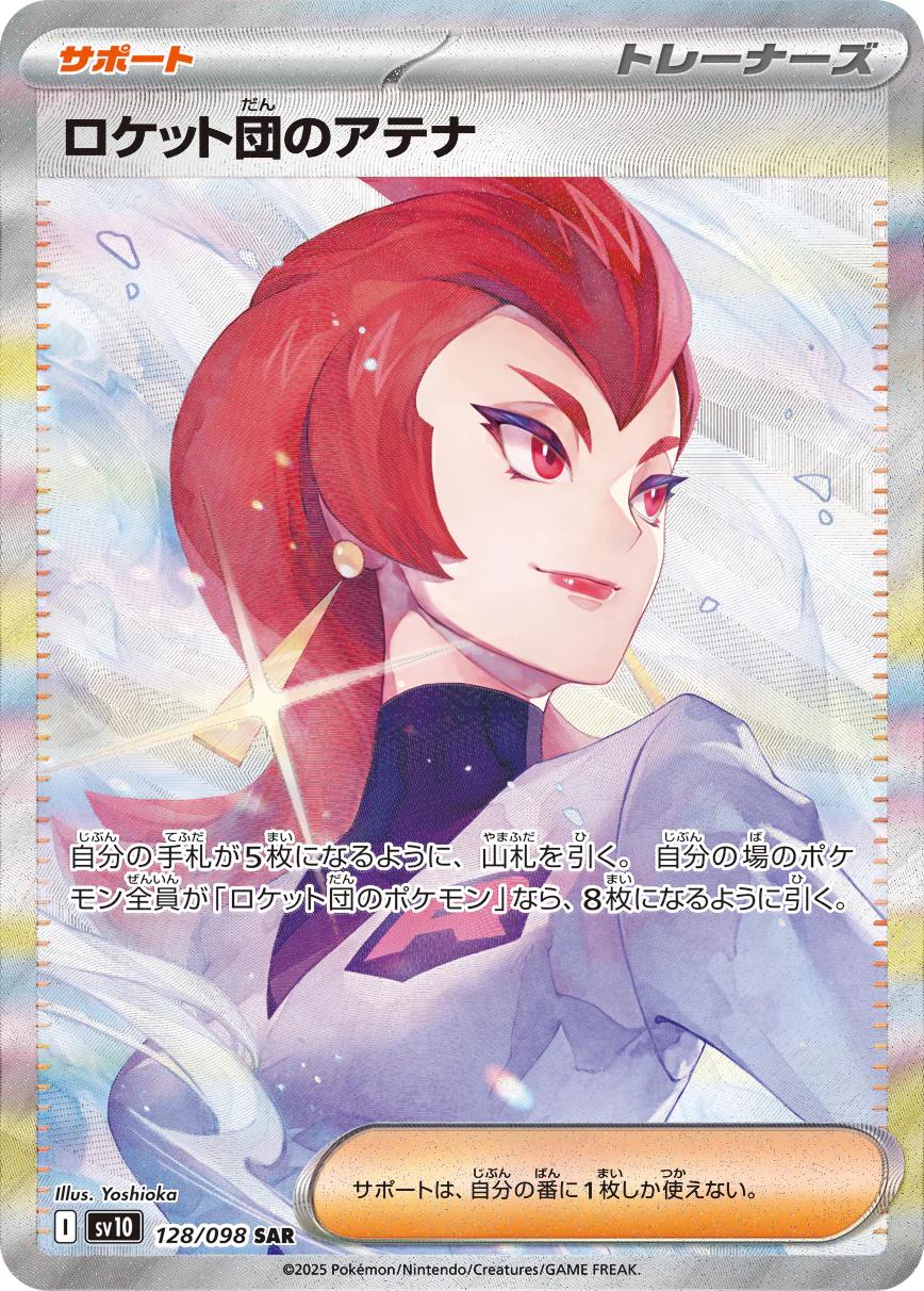 Pokémon TCG - Team Rocket's Ariana - 128/098 - JP - Team Rocket