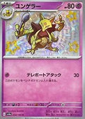 Pokemon TCG - Kadabra - 254/190 - JP - Shiny Treasure ex