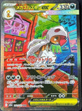 Pokémon TCG - Mega Scrafty Ex - 241/193 - JP - Mega Dream Ex