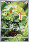 Pokémon TCG - Caterpie - 172/165 - JP - SV151