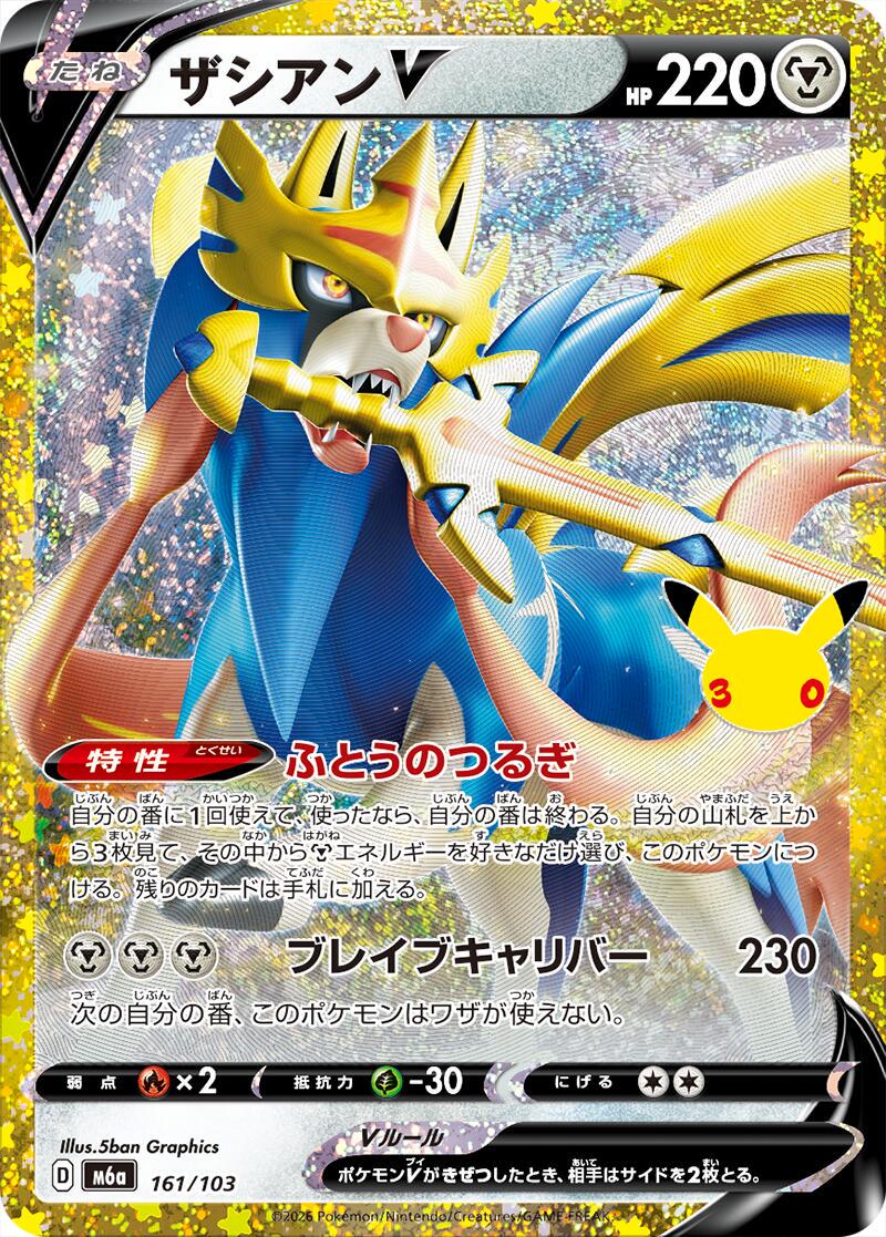 Pokémon TCG - Zacian V - 161/103 - JP - 30th Celebration