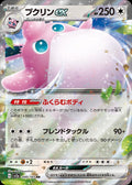 Pokémon TCG - Wigglytuff Ex - 040/165 - JP - SV151