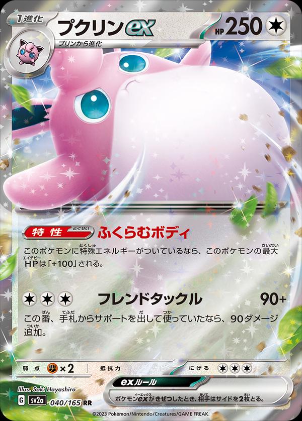 Pokémon TCG - Wigglytuff Ex - 040/165 - JP - SV151
