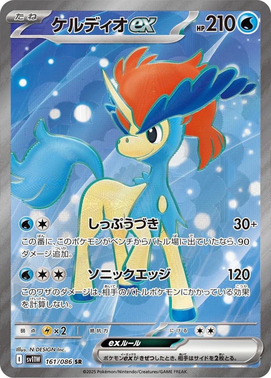 Pokemon TCG - Keldeo Ex - 161/086 - JP - White Flare