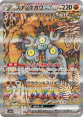 Pokémon TCG - Sandy Shocks Ex - 215/187 - JP - Terastal Festival