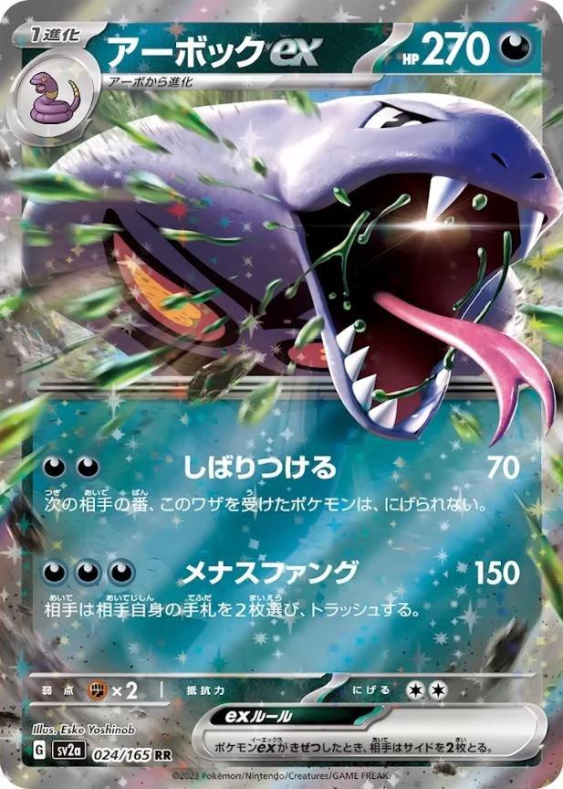 Pokémon TCG - Arbok Ex - 024/165 - JP - SV151