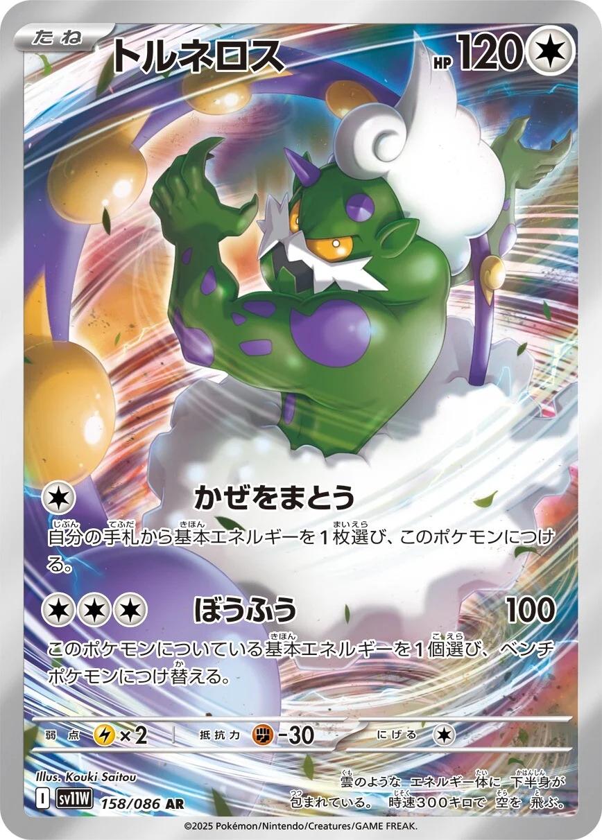 Pokemon TCG - Tornadus - 158/086 - JP - White Flare