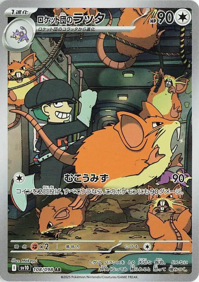 Pokémon TCG - Team Rocket's Raticate - 108/098 - JP - Team Rocket
