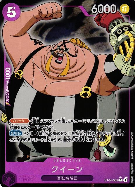 One Piece - Queen - ST04-005- JP - Animal Kingdom Pirates
