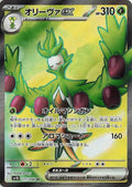 Pokémon TCG - Arboliva ex - 111/098 - JP - Team Rocket