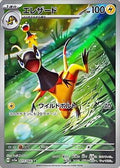 Pokémon TCG - Heliolisk - 073/066 - JP - Crimson Haze