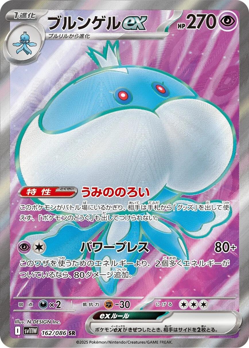 Pokemon TCG - Jellicent Ex - 162/086 - JP - White Flare