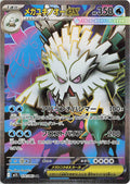 Pokémon TCG - Mega Abomasnow Ex - 076/063 - JP - Mega Syphonia