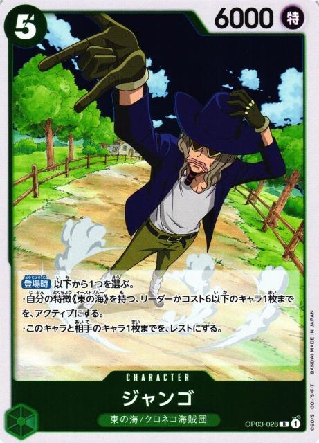 One Piece - Jango - OP03-028 - JP - Pillars of Strength