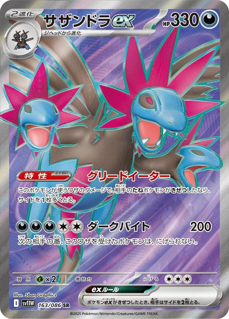 Pokemon TCG - Hydreigon Ex - 163/086 - JP - White Flare