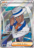 Pokemon TCG - Cyrano - 127/106 - JP - Super Electric Breaker