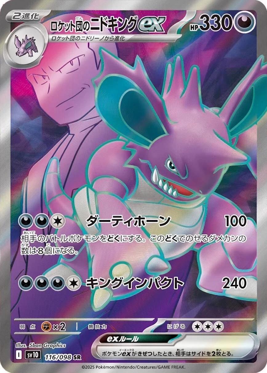 Pokémon TCG - Team Rocket's Nidoking ex - 116/098 - JP - Team Rocket