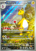 Pokémon TCG - Ampharos - 088/083 - JP - Ninja Spinner