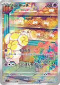 Pokémon TCG - Fidough - 085/078 - JP - Scarlet Ex