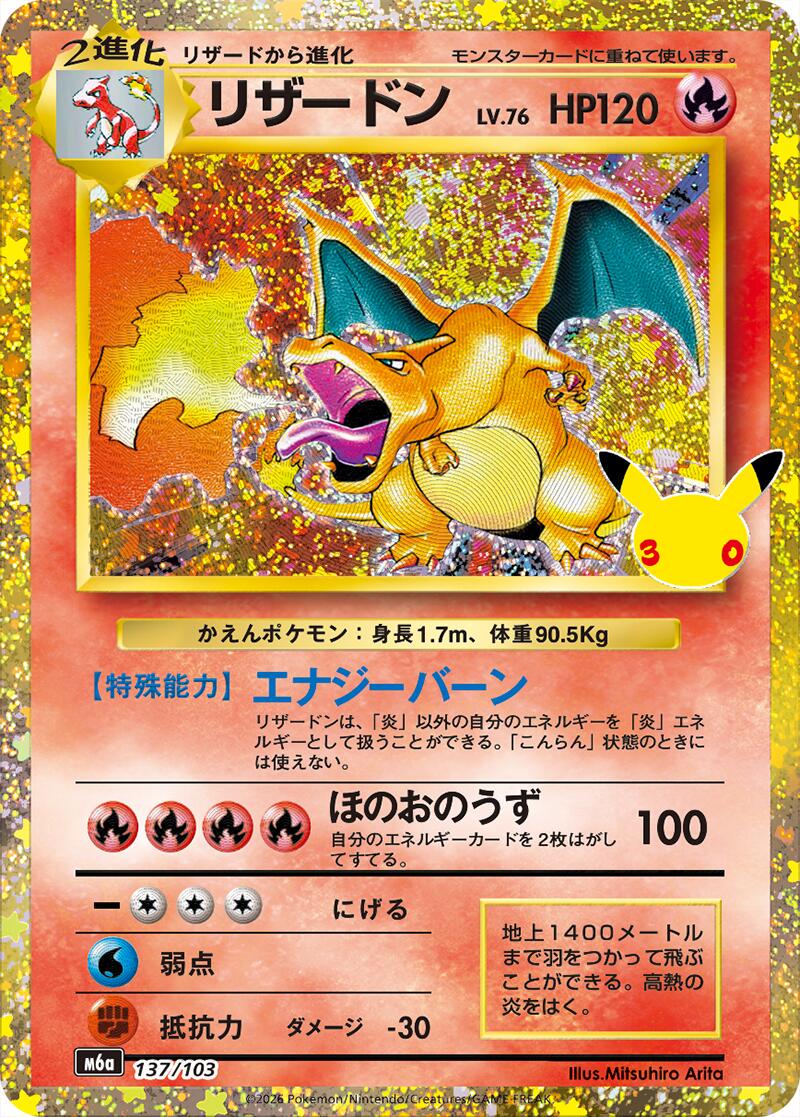 Pokémon TCG - Charizard - 137/103 - JP - 30th Celebration
