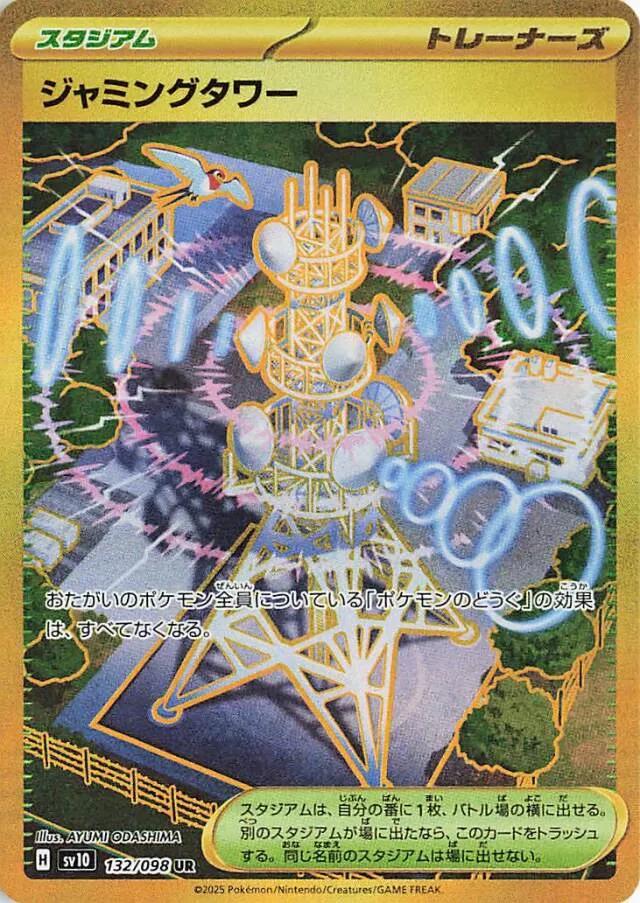 Pokémon TCG - Jamming Tower - 132/098 - JP - Team Rocket