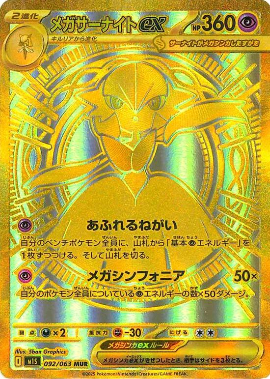 Pokémon TCG - Mega Gardevoir Ex - 092/063 - MUR - JP - Mega Syphonia