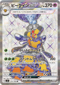 Pokémon TCG - Vespiquen ex - 123/108 - JP - Ruler of the Black Flame