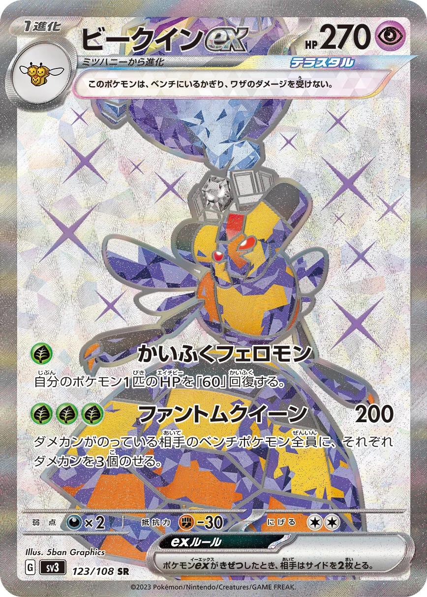Pokémon TCG - Vespiquen ex - 123/108 - JP - Ruler of the Black Flame