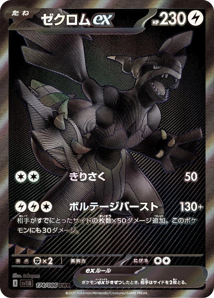 Pokemon TCG - Zekrom ex - 174/086 - JP - Black Bolt – Light of Cards