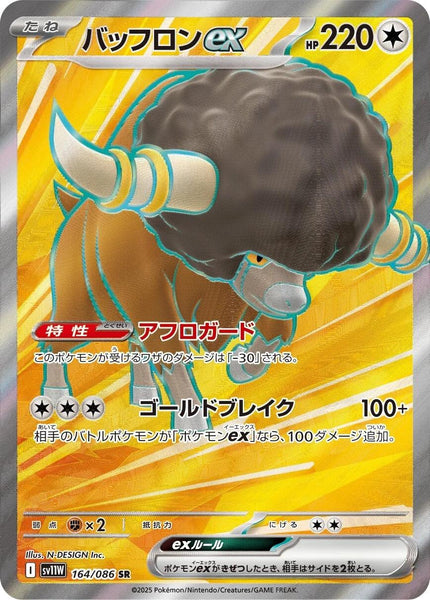 Pokemon TCG - Bouffalant Ex - 164/086 - JP