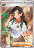 Pokémon TCG - Eri - 197/187 - JP - Terastal Festival