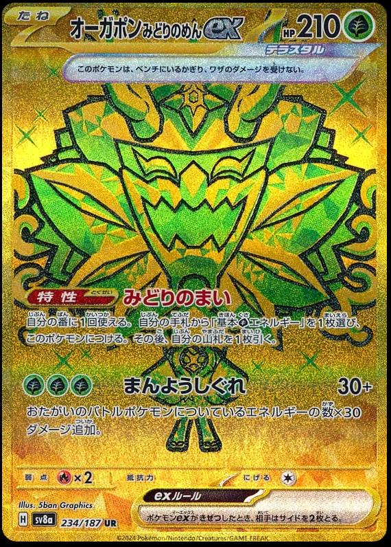 Pokémon TCG - Teal Mask Ogerpon Ex - 234/187 - JP - Terastal Festival