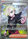 Pokémon TCG - Gladion's Showdown - 109/081 - JP - Abyss Eye