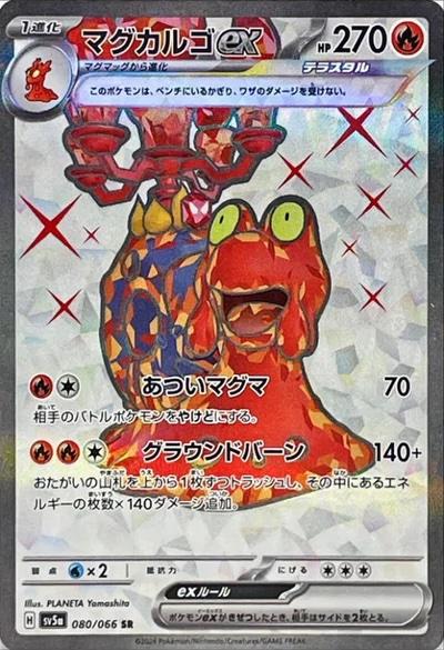 Pokémon TCG - Magcargo ex - 080/066 - JP - Crimson Haze